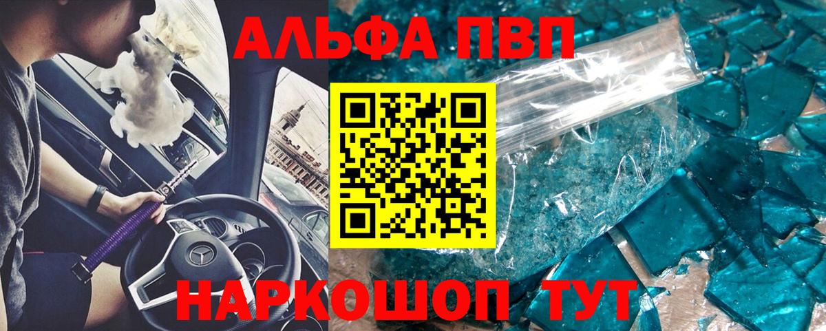 где найти   A-PVP Crystall  Вход с VPN  Alpha PVP  Избербаш  Alpha PVP СК КРИС  Alpha-PVP СК КРИС 