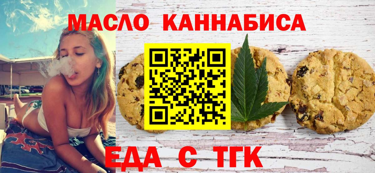 Печенье с ТГК марихуана  Вход с VPN  Избербаш 