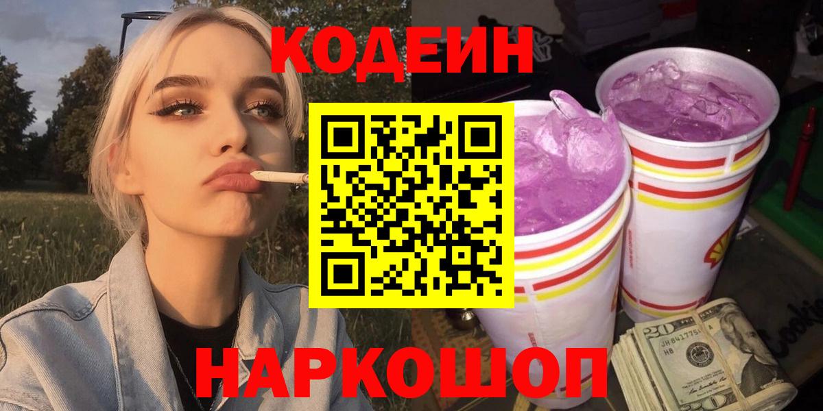 Кодеин напиток Lean (лин) Избербаш