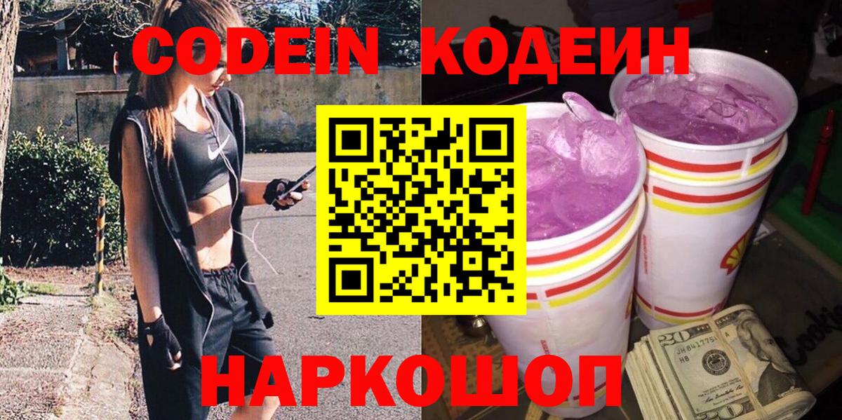 Избербаш  Кодеин напиток Lean (лин)  Вход с VPN  Codein Purple Drank 