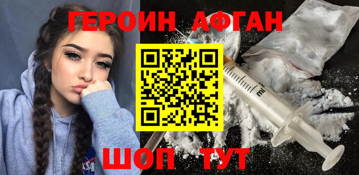 ГЕРОИН Афган  Вход с VPN  Избербаш 