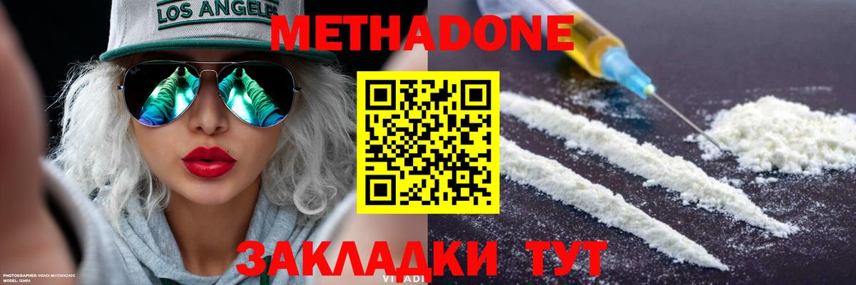 МЕТАДОН methadone  МЕТАДОН VHQ  Избербаш  Вход с VPN 