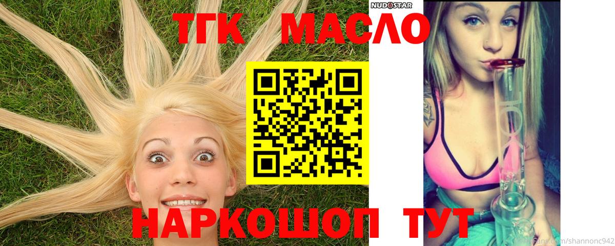 ТГК гашишное масло  Вход с VPN  Избербаш  купить закладку  ТГК концентрат 